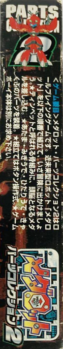 Medarot - Parts Collection 2 — box-2D-side (JP)
