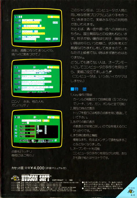 Jankyou — box-2D-back (JP)