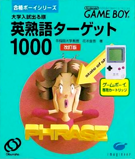 Goukaku Boy Series - Eijukugo Target 1000 box art