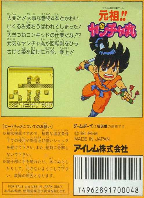 Kid Niki — box-2D-back (JP)