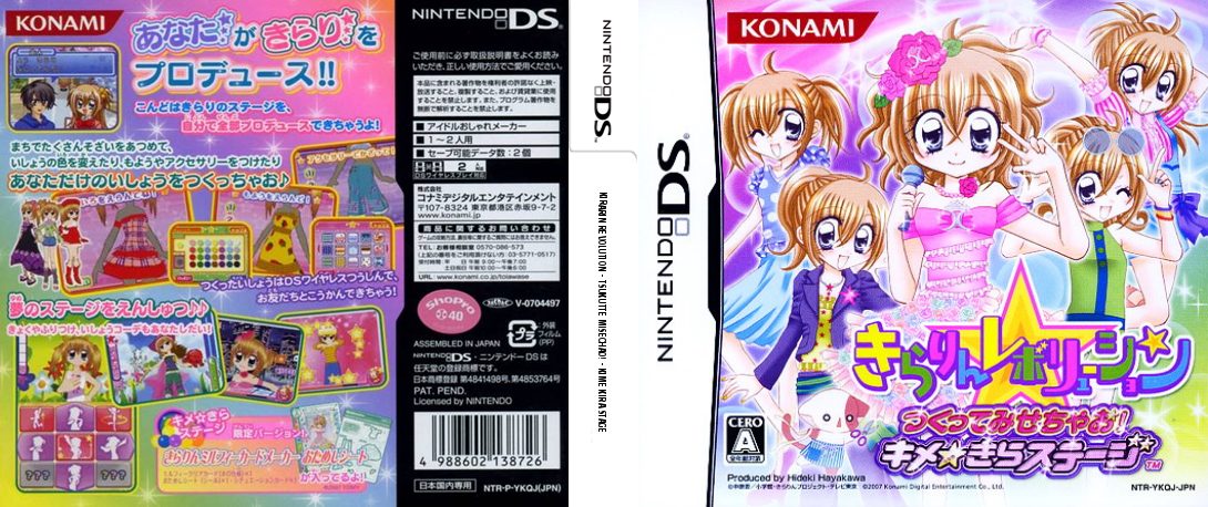 Kirarin Revolution - Tsukutte Misechao! - Kime Kira Stage — box-texture (JP)