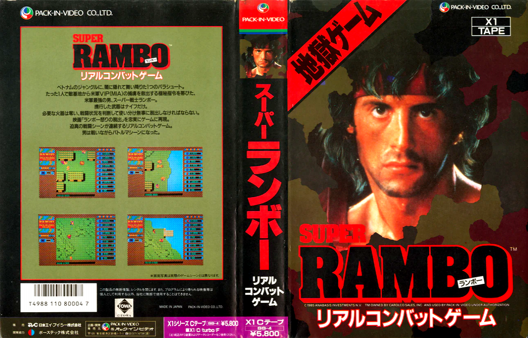 Super Rambo — box-texture (JP)