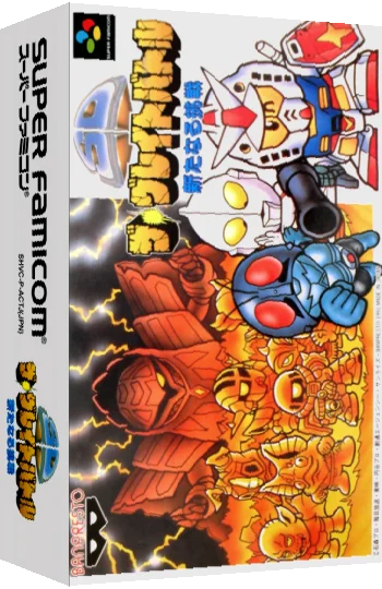 SD The Great Battle - Aratanaru Chousen — box-3D (JP)