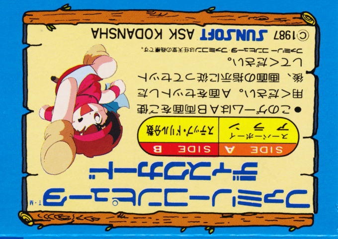 Super Boy Allan — box-2D-back (JP)