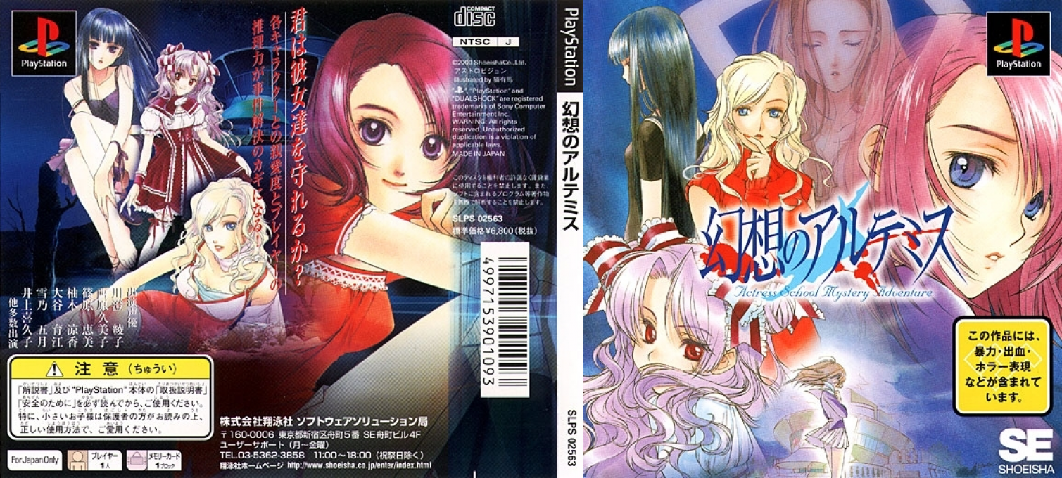 Gensou No Altemis — box-texture (JP)