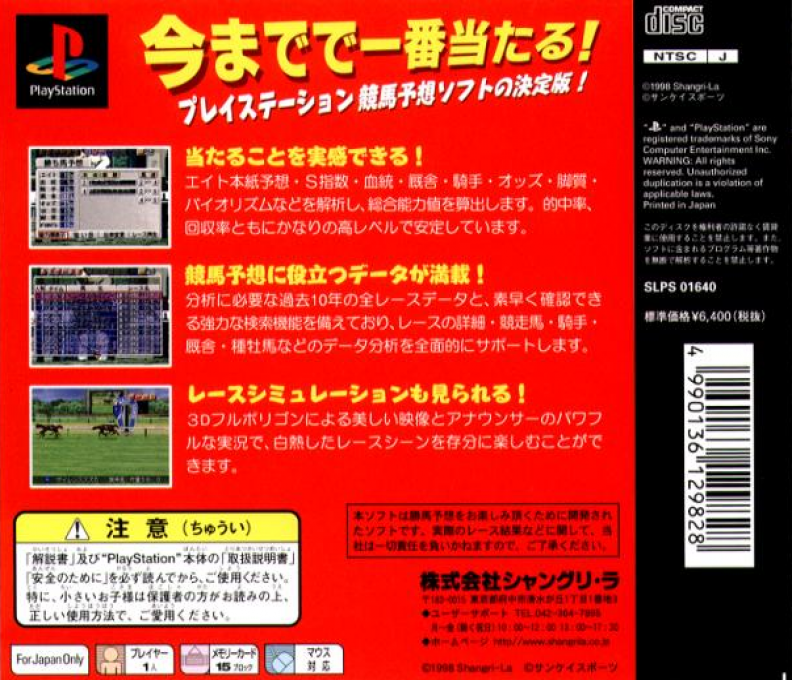 Keiba Eight '98 Aki Fuyu — box-2D-back (JP)