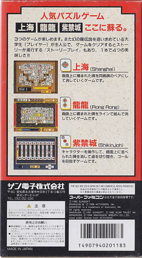 Game no Tetsujin - The Shanghai — box-2D-back (JP)