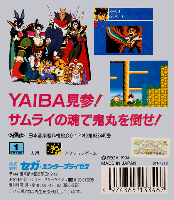 Kenyuu Densetsu Yaiba — box-2D-back (JP)