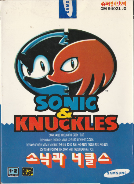 Sonic And Knuckles — box-2D (KR)