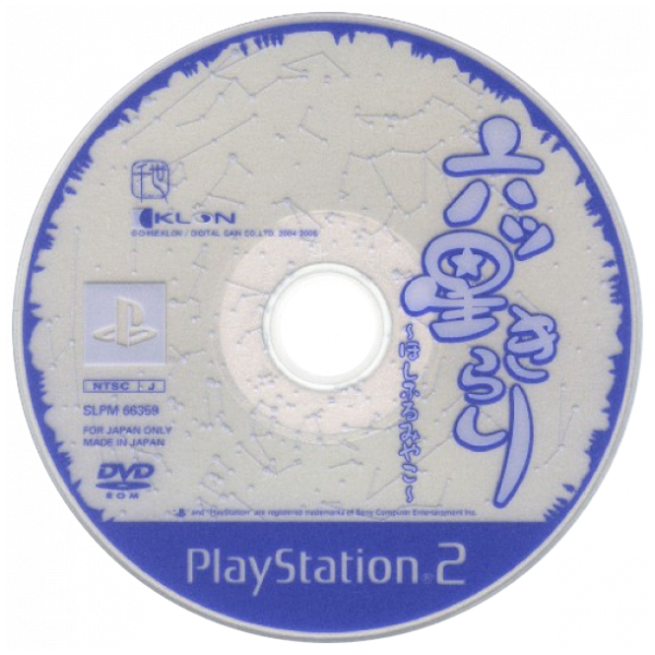 Mutsu-boshi Kirari - Hoshifuru Miyako — support-2D (JP)