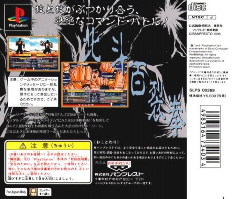 Hokuto No Ken — box-2D-back (ASI)