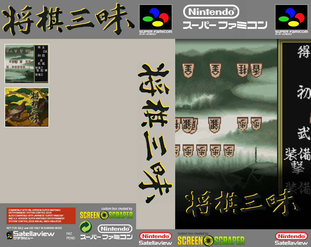 Shougi Zanmai BS-X Ban — box-texture (SS)