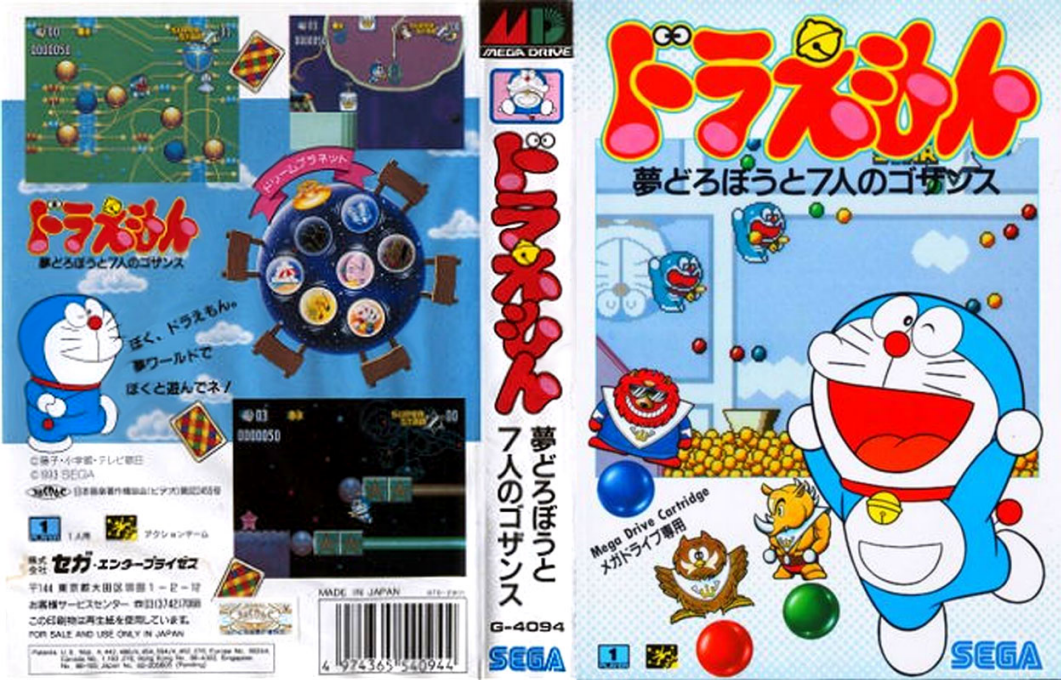 Doraemon - Yume Dorobou To 7 Nin No Gozans — box-texture (JP)