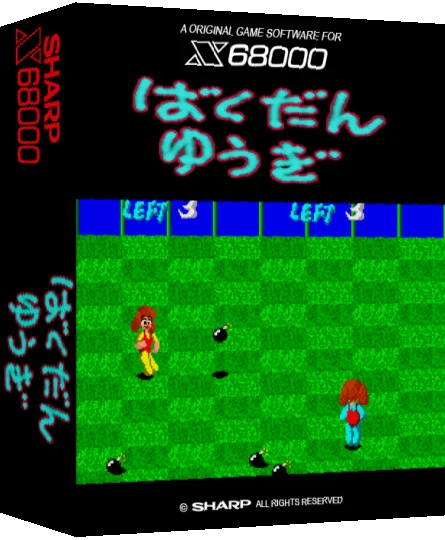 Bakudan Yuugi — box-3D (SS)