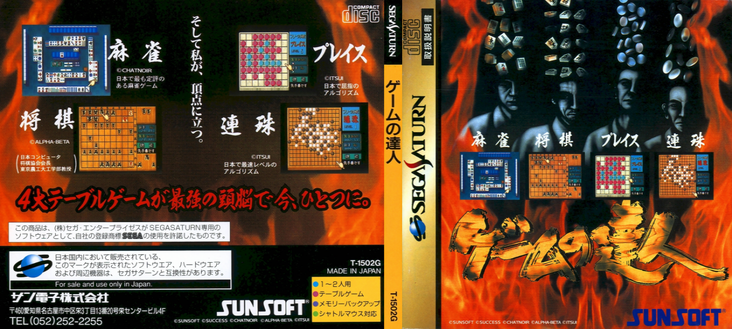 Game no Tatsujin — box-texture (JP)