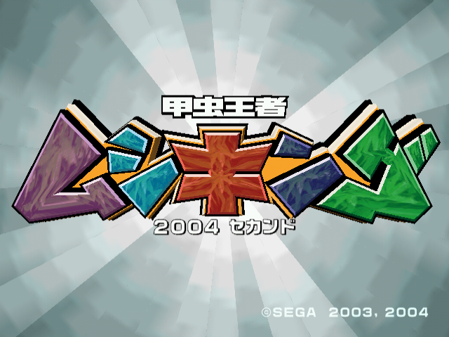 Mushiking The King Of Beetles 2004 — sstitle (JP)