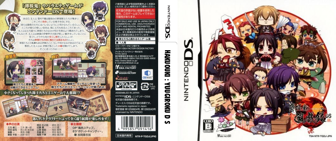 Hakuouki - Yuugiroku DS — box-texture (JP)