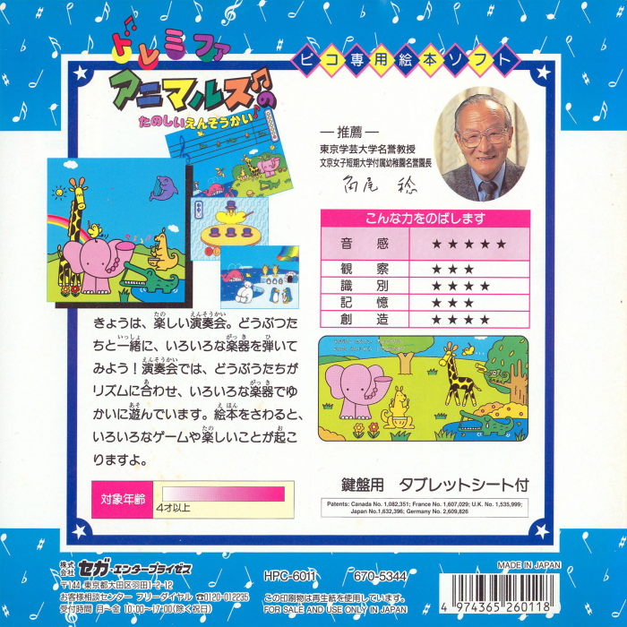 Musical Zoo — box-2D-back (JP)