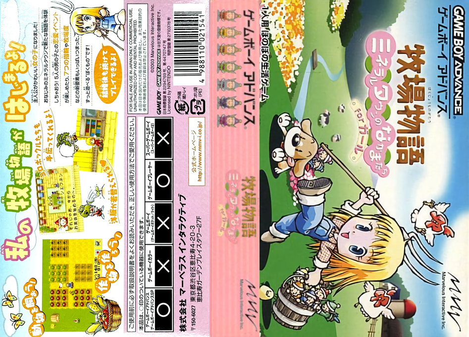 Harvest Moon - More Friends of Mineral Town — box-texture (JP)