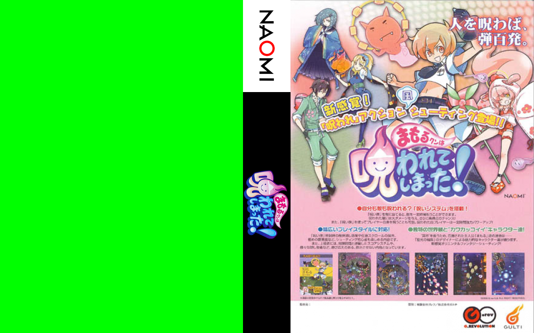 Mamoru-kun wa Norowarete Shimatta! — box-texture (WOR)