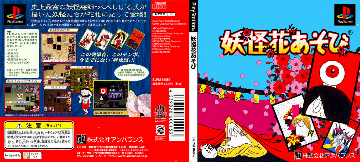 Youkai Hana Asobi — box-texture (JP)