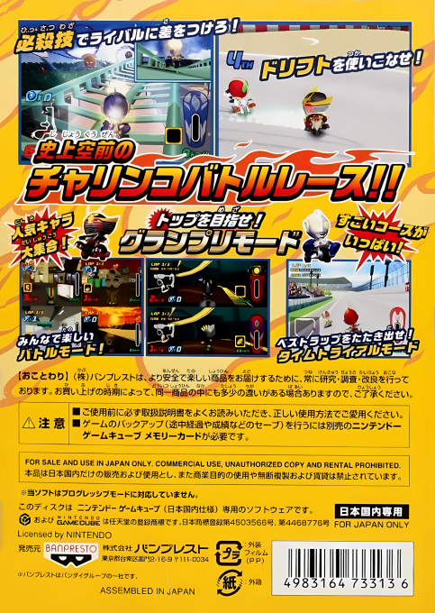 Charinko Hero — box-2D-back (JP)