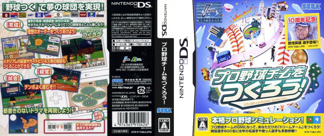 Pro Yakyuu Team o Tsukurou! — box-texture (JP)