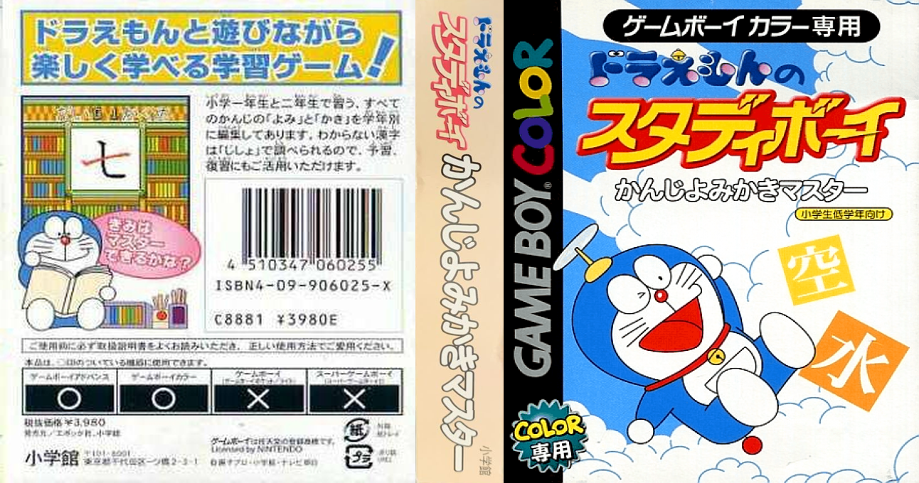 Doraemon No Study Boy - Kanji Yomikaki Master — box-texture (JP)