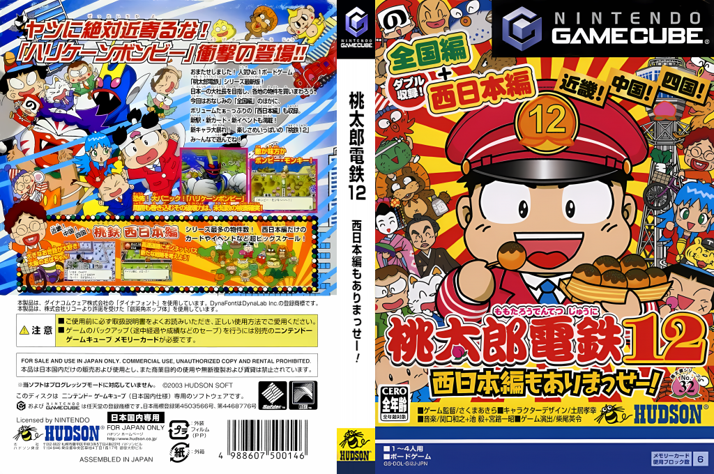 Momotarou Dentetsu 12 - Nishi Nihon-hen mo Arimasse! — box-texture (JP)