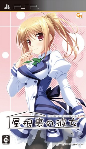 Yaneura No Kanojo box art