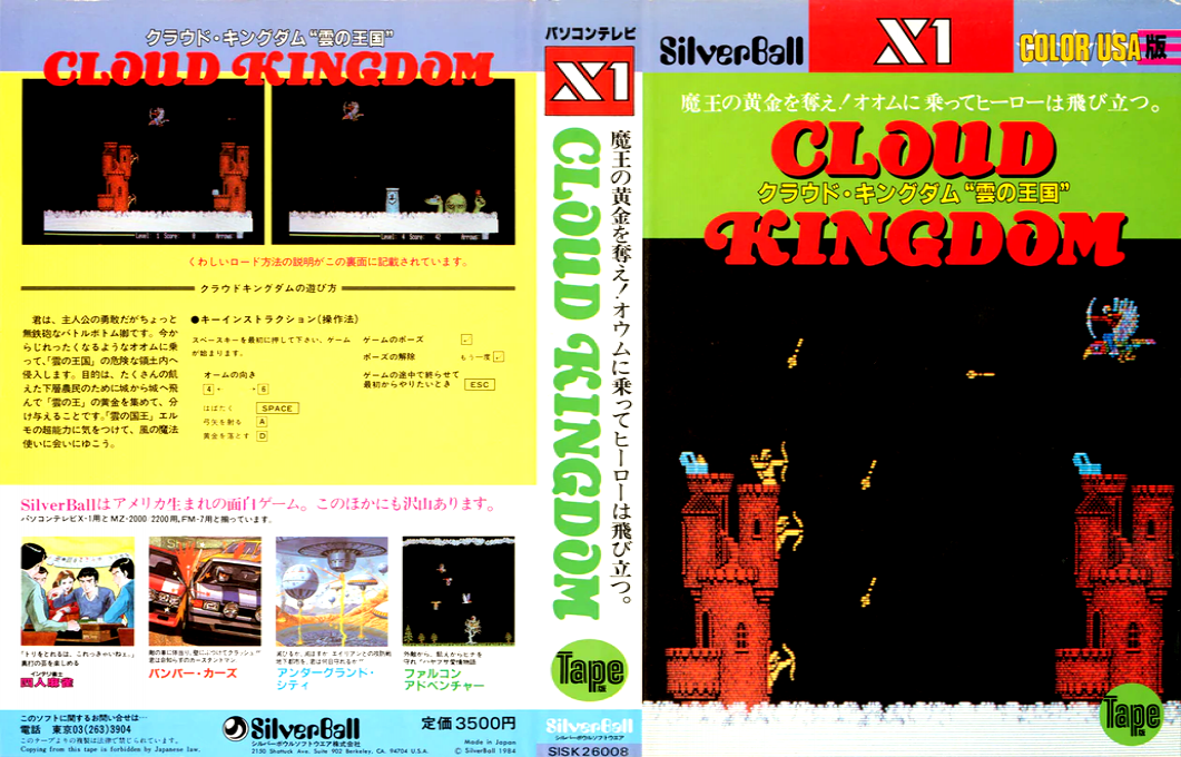 Cloud Kingdom — box-texture (JP)
