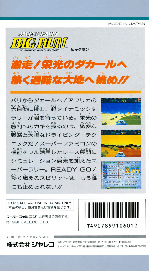 Jaleco Rally - Big Run - The Supreme 4wd Challenge — box-2D-back (JP)