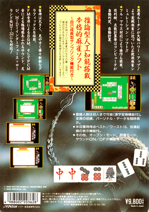 Jangou 2 Kyouchinouban — box-2D-back (JP)