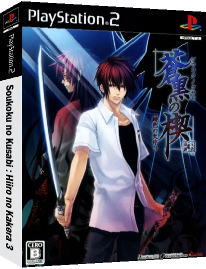Soukoku no Kusabi - Hiiro no Kakera 3 — box-3D (JP)