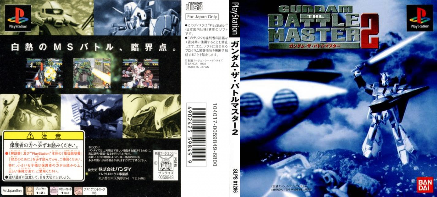 Gundam - The Battle Master 2 — box-texture (JP)