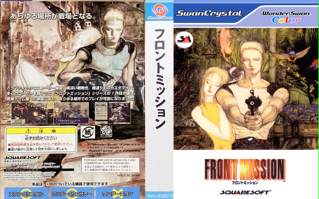 Front Mission — box-texture (JP)