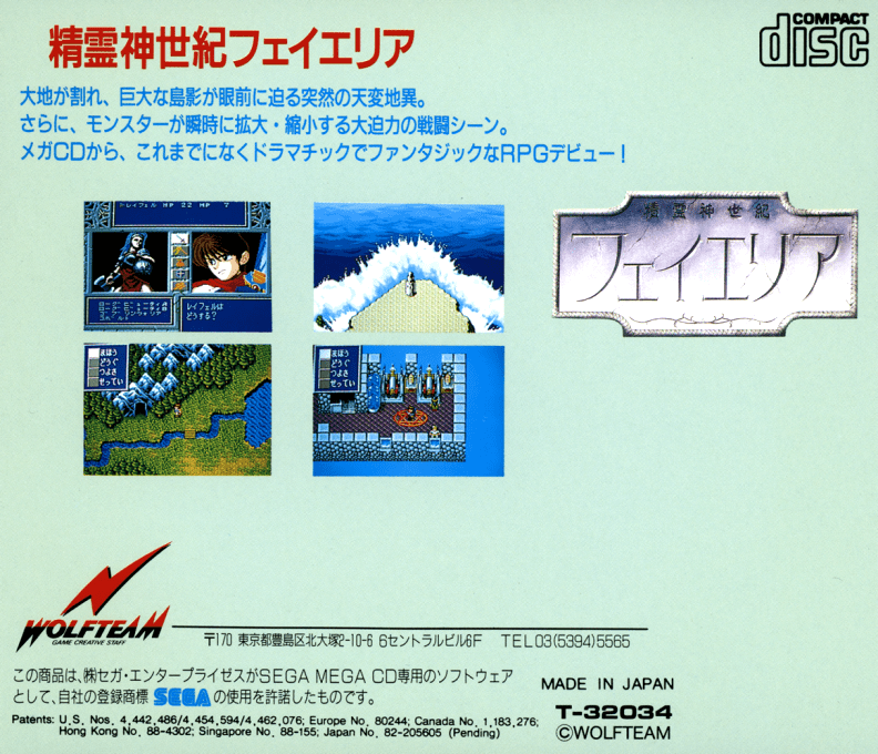 Seirei Shinseiki - Fhey Area — box-2D-back (JP)