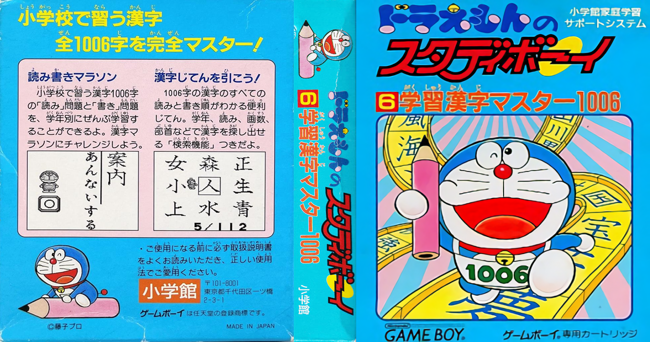 Doraemon No Study Boy 6 - Gakushuu Kanji Master 1006 — box-texture (JP)