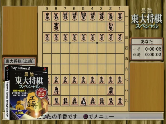 Saikyou Toudai Shougi Special — mixrbv2 (JP)