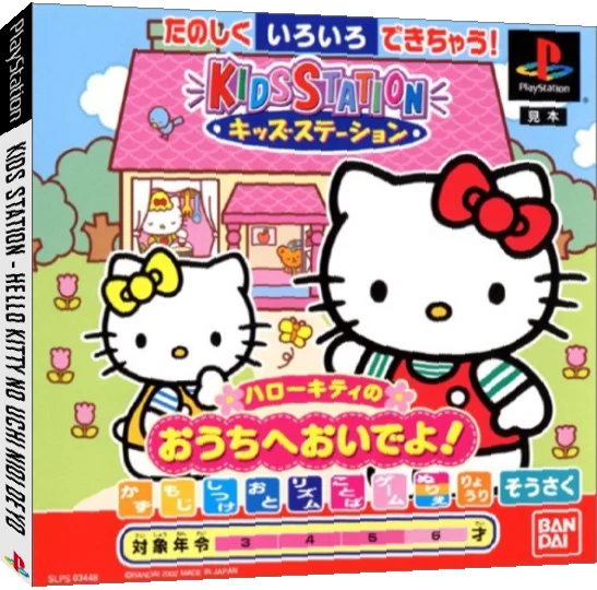 Kids Station - Hello Kitty No Uchi Nioi Deyo — box-3D (JP)