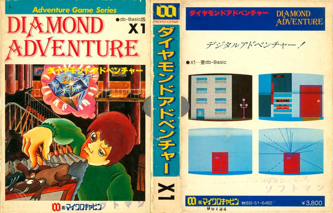 Diamond Adventure — box-texture (JP)