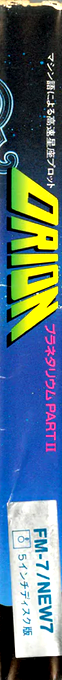 Planetarium 2 — box-2D-side (JP)