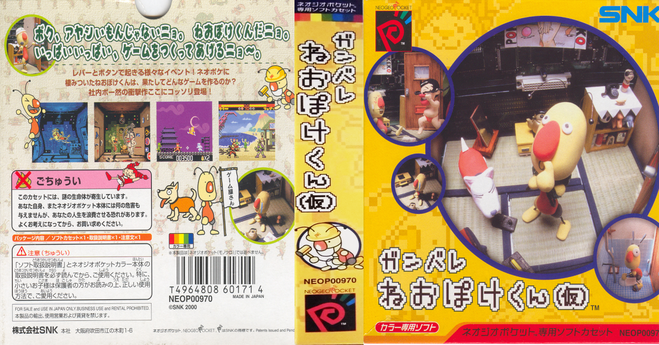 Ganbare Neo Poke-kun — box-texture (JP)