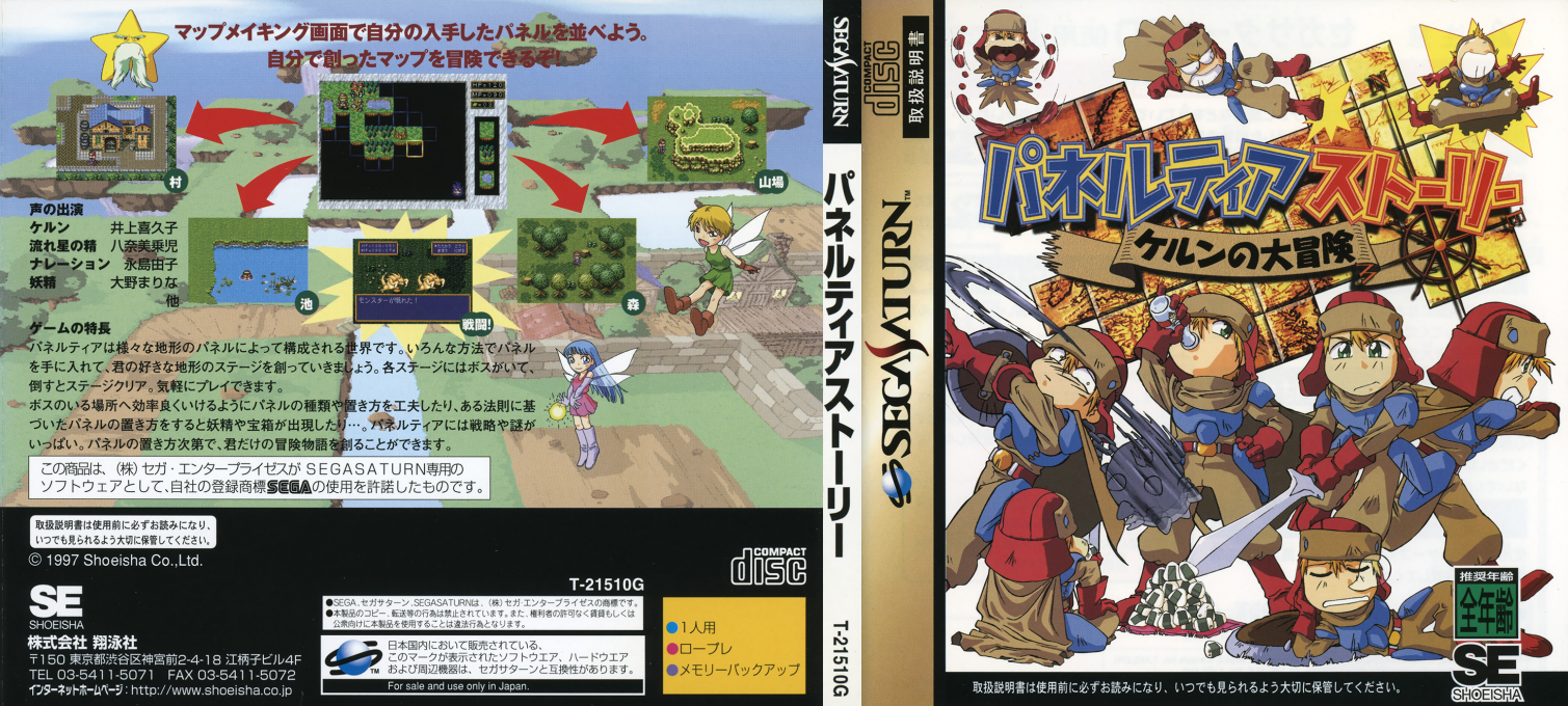 Paneltia Story - Karen no Daibouken — box-texture (JP)