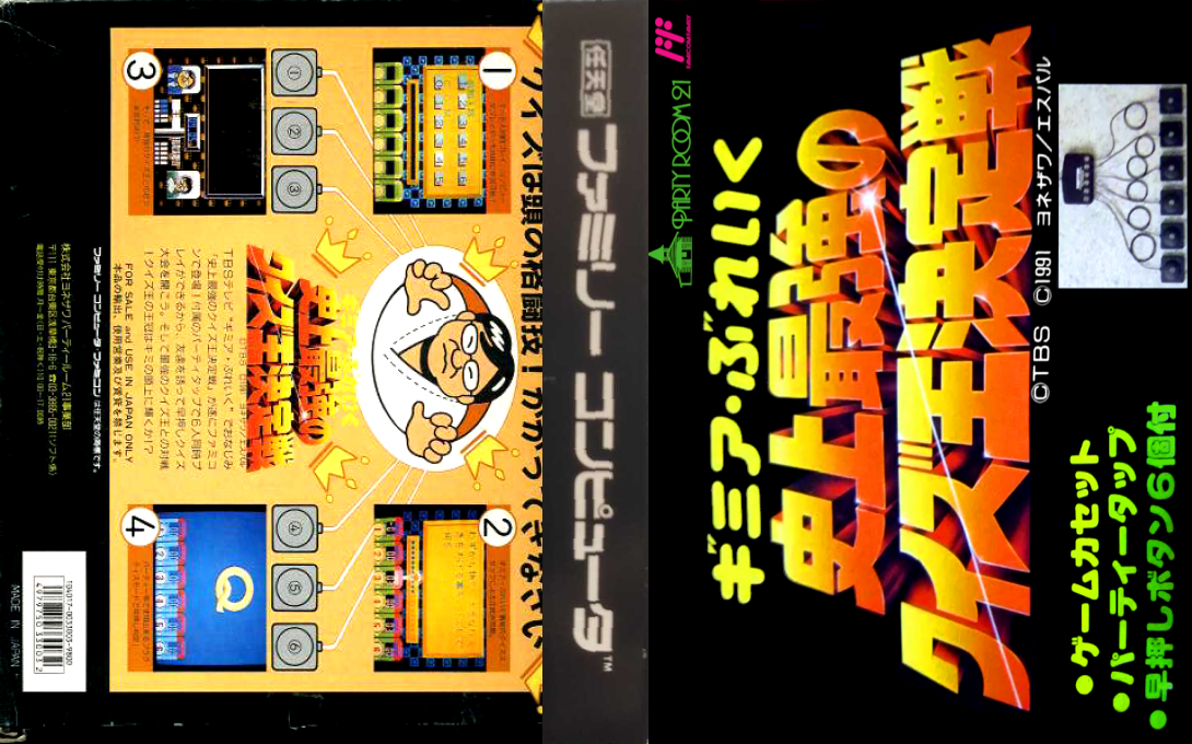 Gimmi a Break - Shijou Saikyou no Quiz Ou Ketteisen — box-texture (JP)