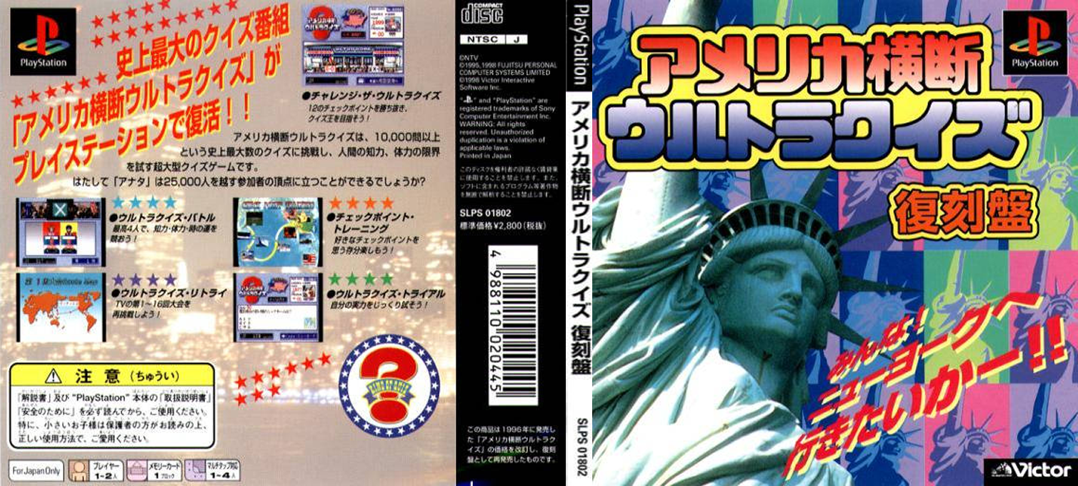 America Oudan Ultra Quiz — box-texture (JP)