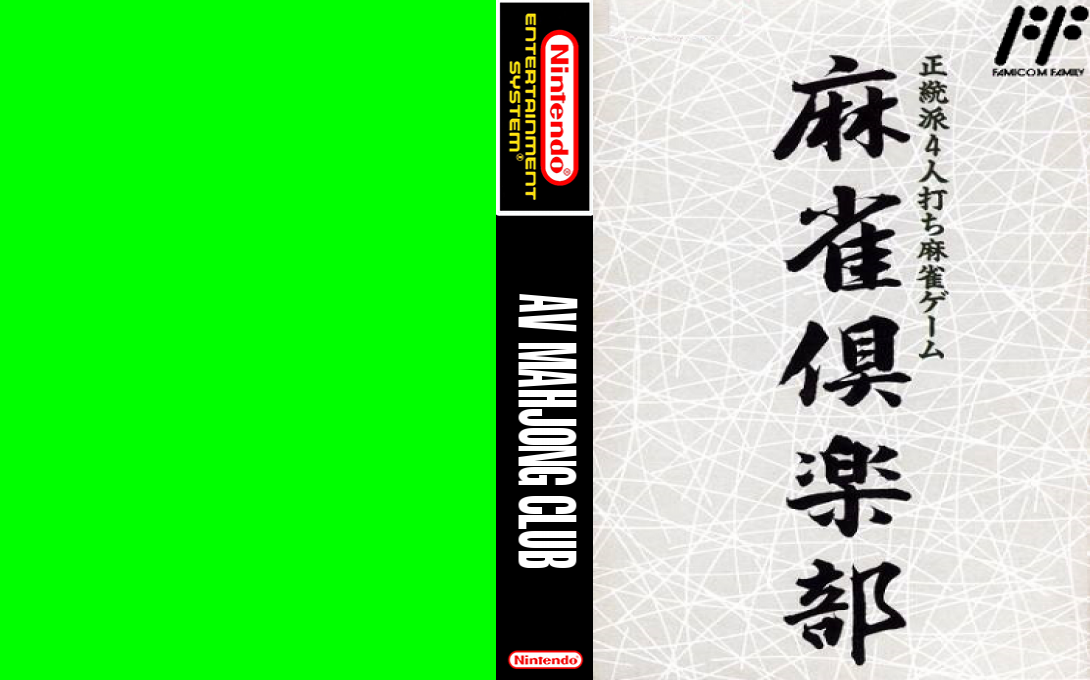 AV Mahjong Club — box-texture (JP)