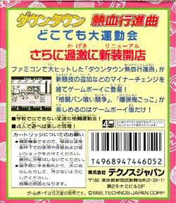 Downtown - Nekketsu Koushinkyoku - Dokodemo Daiundoukai — box-2D-back (JP)