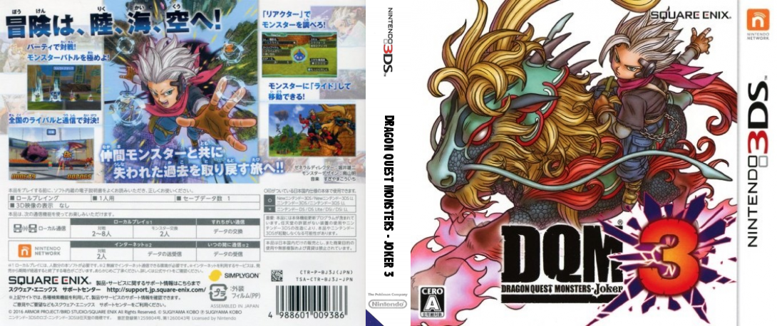 Dragon Quest Monsters - Joker 3 — box-texture (JP)