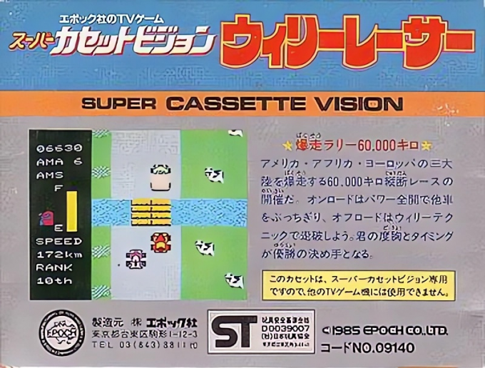 Wheelie Racer — box-2D-back (JP)